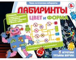 Лабиринты Цвет и Форма Лабиринты Цвет и Форма